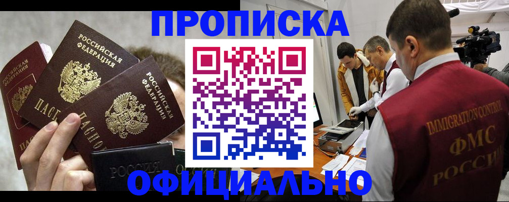 прописка в Богдановиче